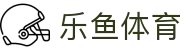 乐鱼·(leyu)体育中国官方网站-LEYUSPORTS